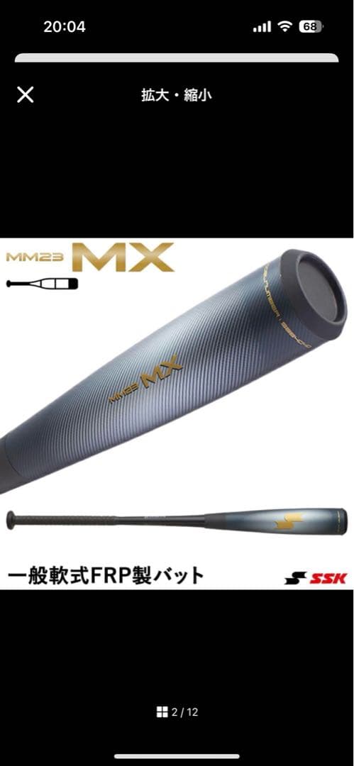 MM23 ＭＸ83cm【新品未使用】