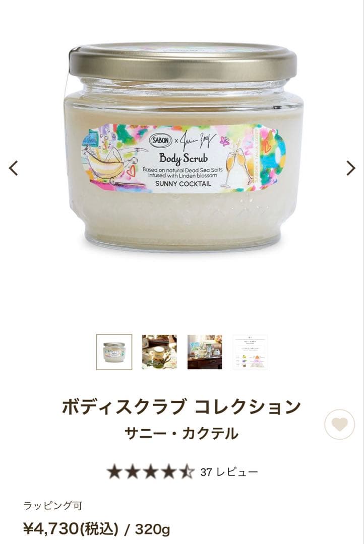 SABON ボディスクラブ・ヘッドスクラブ　新品¥19,030円セット