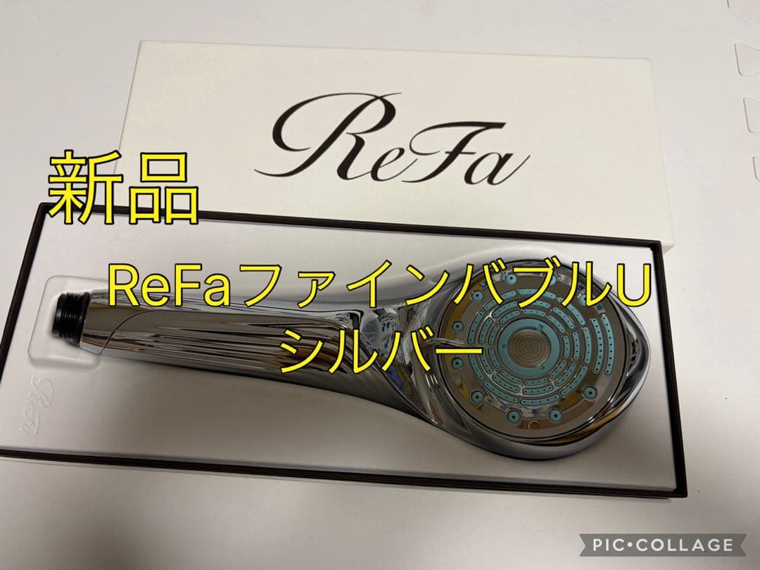 【新品】ReFa FINE BUBBLE U リファ シャワーヘッド　シルバー