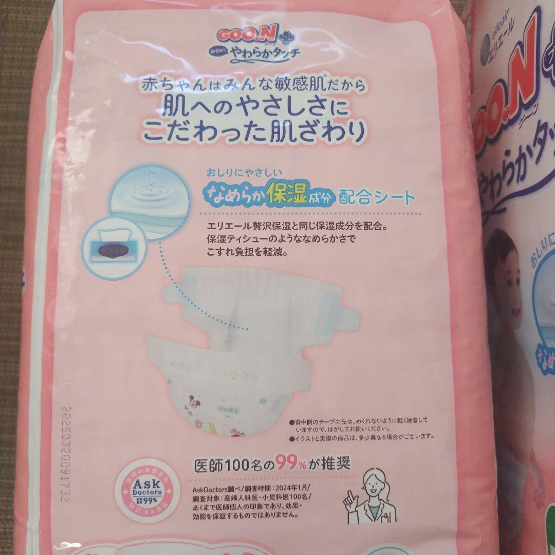 A☆グーンプラス　やわらかタッチ　おむつ　テープ　ビッグ　38枚入✖８個