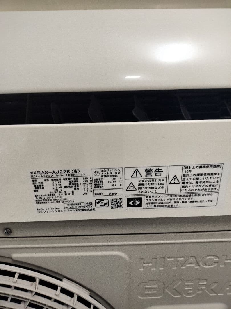 即*須様 ◆直接引き取り限定◆HITACHI RAS-AJ22K 21年製　リモ