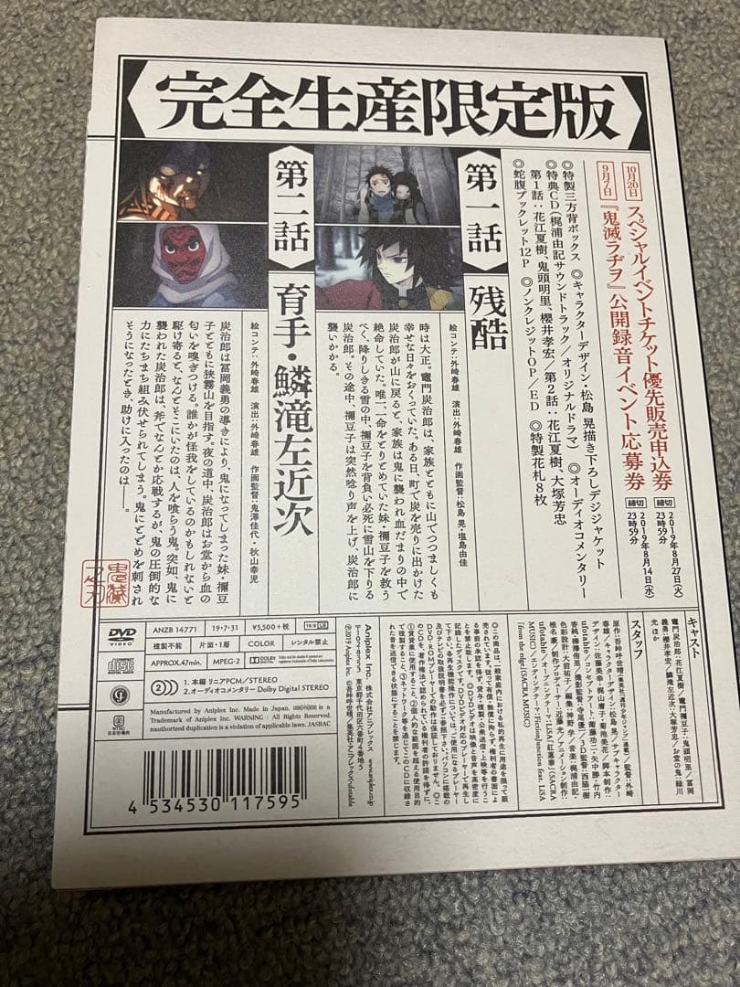 鬼滅の刃 DVD 立志編 全11巻 セット + 劇場版無限列車編