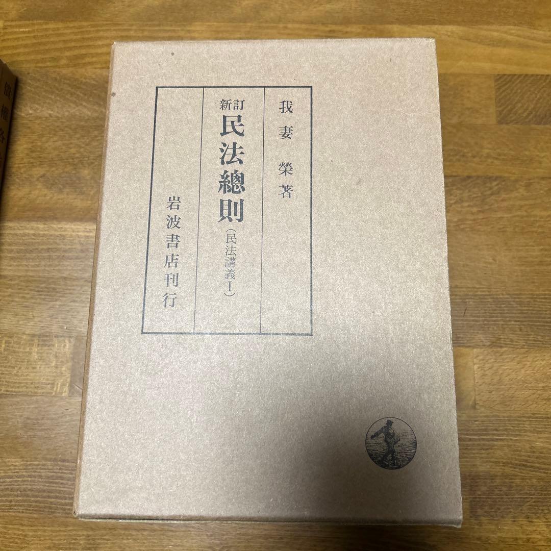 我妻榮　民放講義　8冊セット