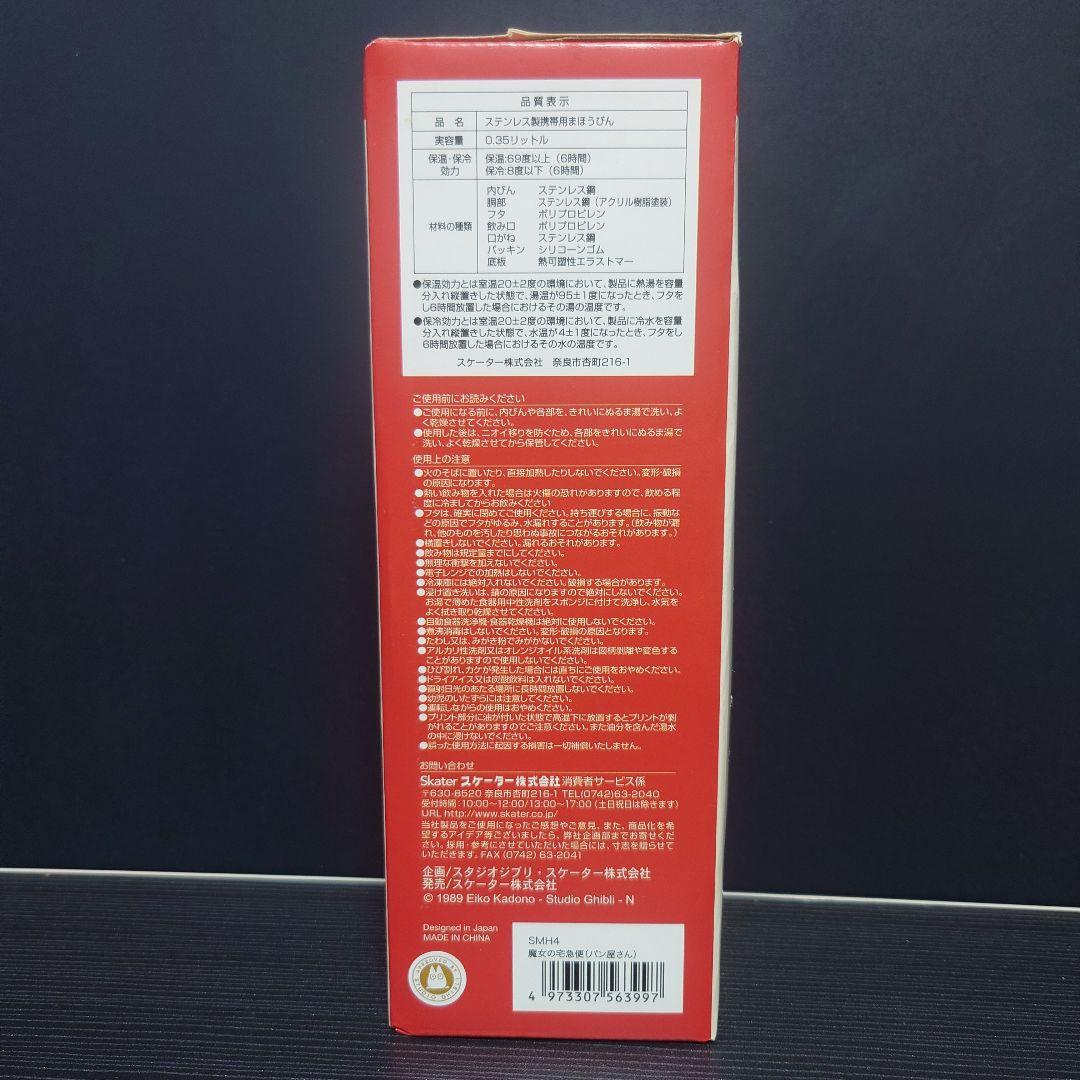 ジブリ　魔女の宅急便　ジジ　スケーター　お弁当