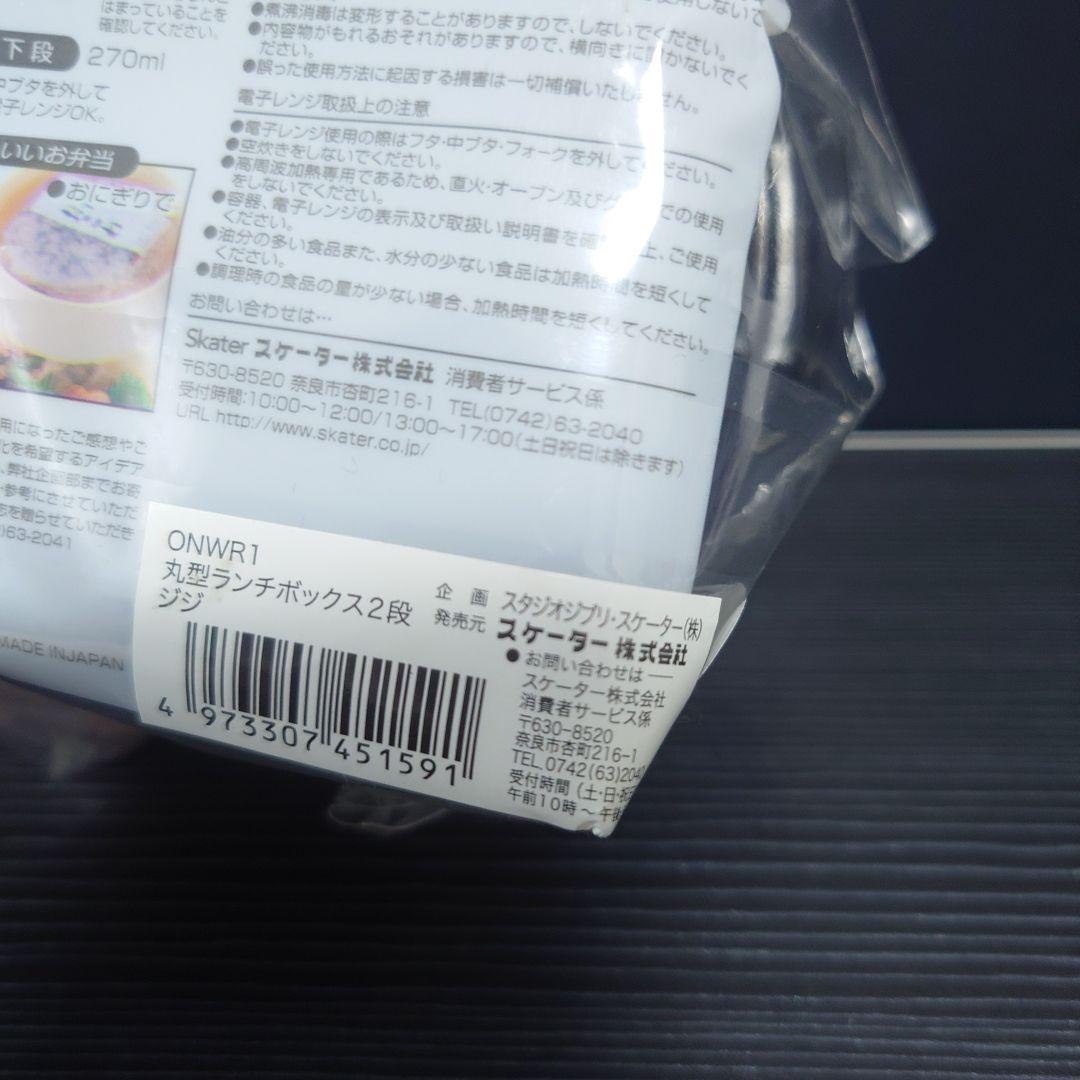 ジブリ　魔女の宅急便　ジジ　スケーター　お弁当