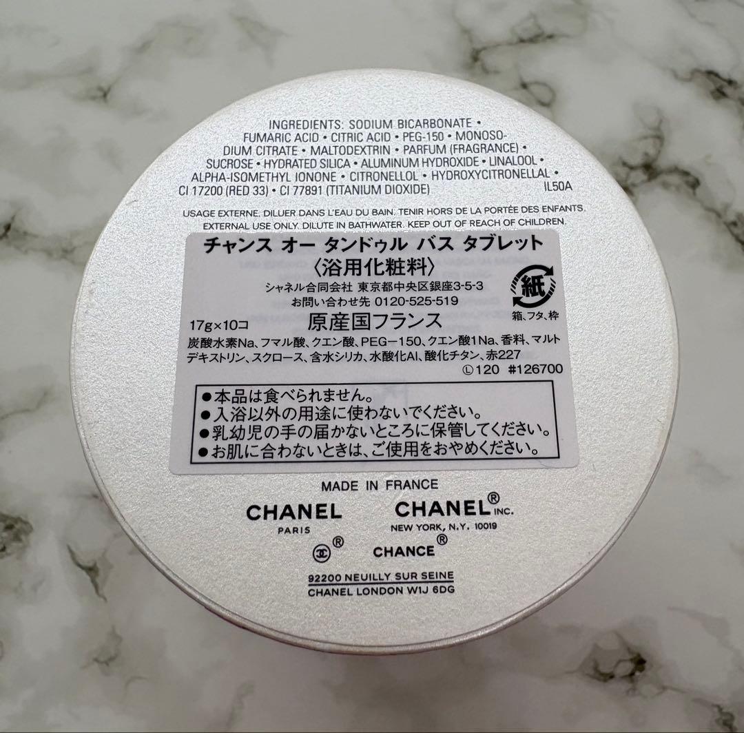限定♡シャネル チャンス オータンドゥル バス タブレット 入浴剤17g×10個