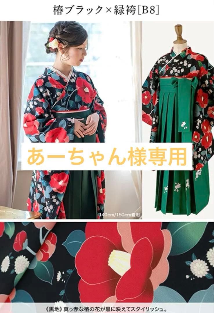 キャサリンコテージ　袴セット 160