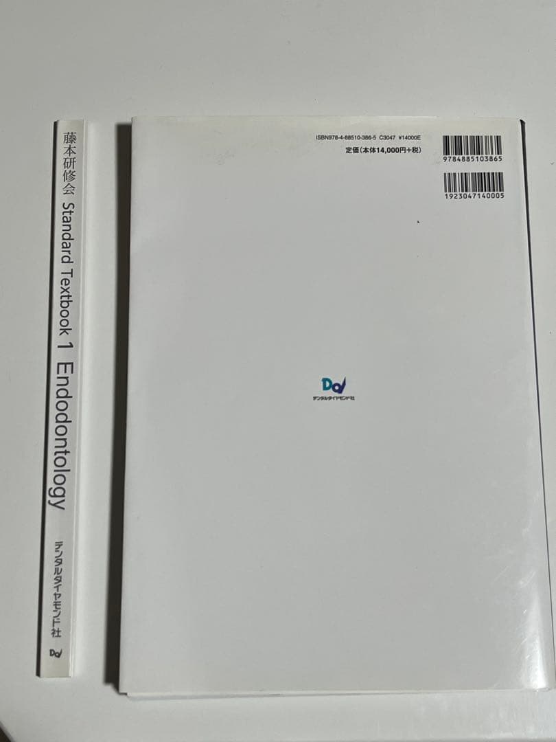 ⚠️裁断済み　藤本研修会　Endodontology