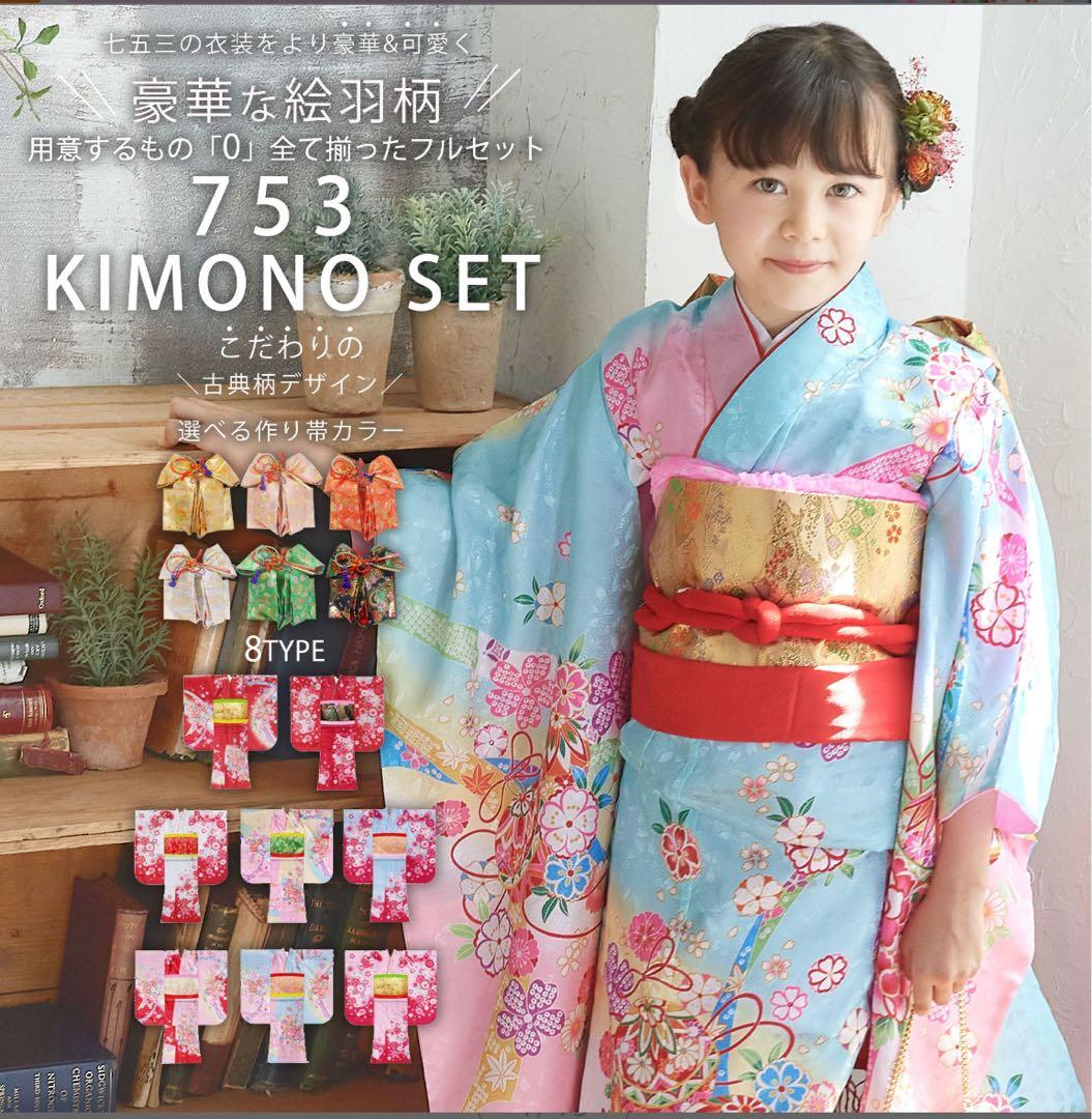 753着物セット 古典柄 フルセット