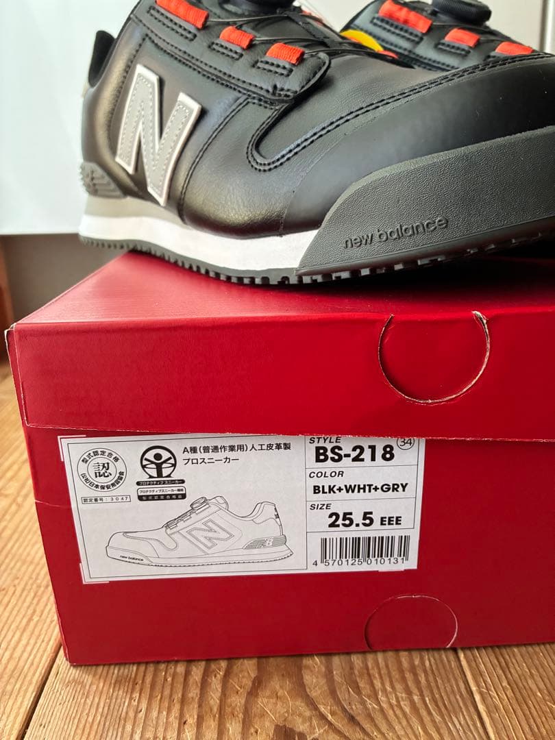 ニューバランス安全靴