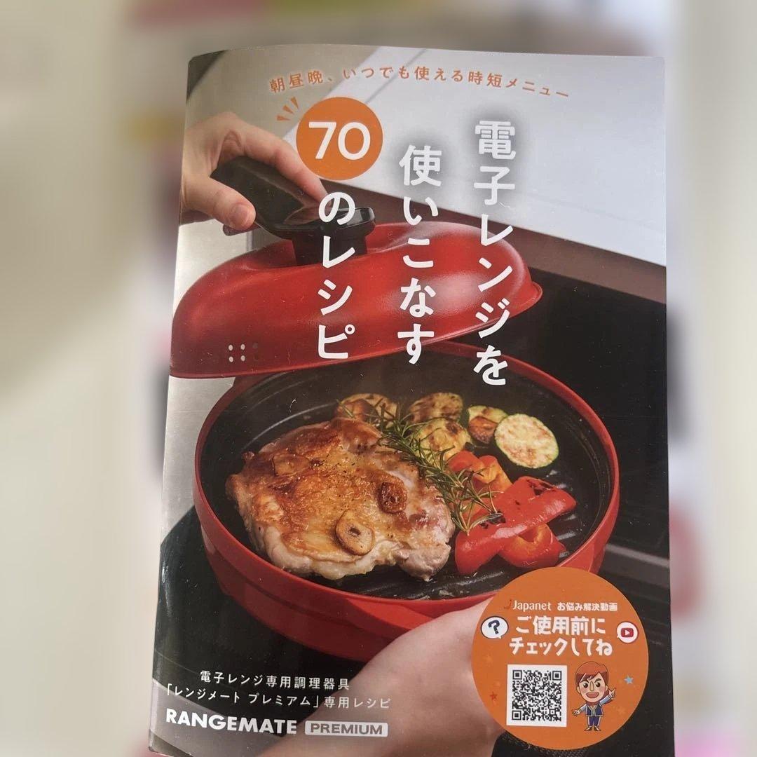 レンジメートプレミアム 新品未使用 ホワイト