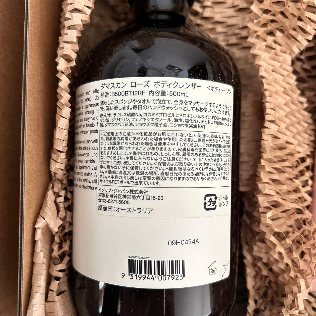 イソップダマスカンローズボディクレンザー✴︎アンドラムアロマティックハンドバーム