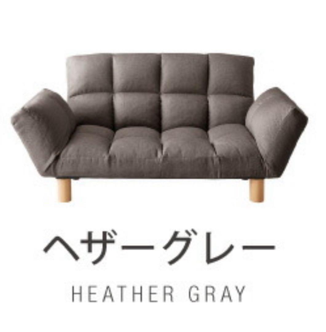 新品　ソファ　2人掛け　リクライニングソファ　ソファー　ヘザーグレー