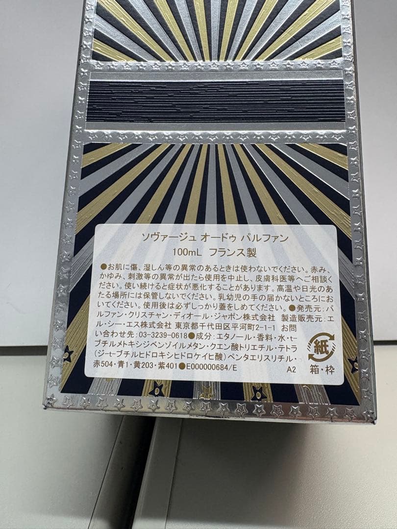 【ホリデー限定品】DIOR SAUVAGE オードゥパルファン 100ml