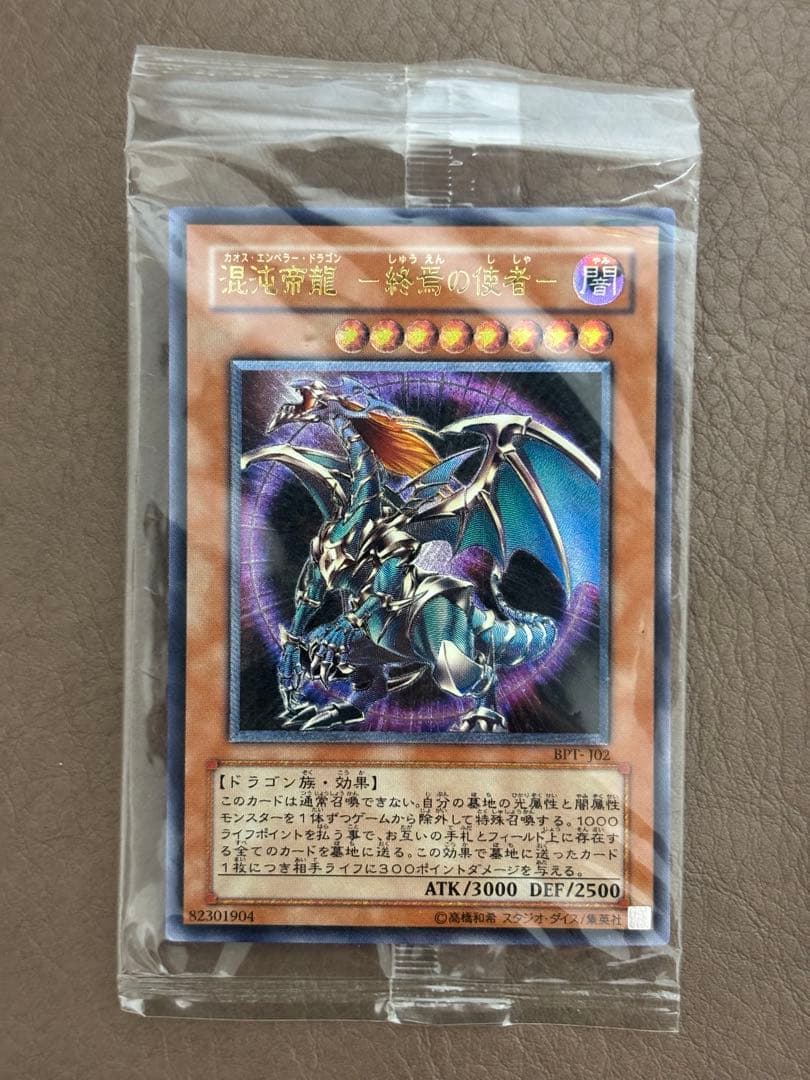 【遊戯王カード】混沌帝龍 －終焉の使者－