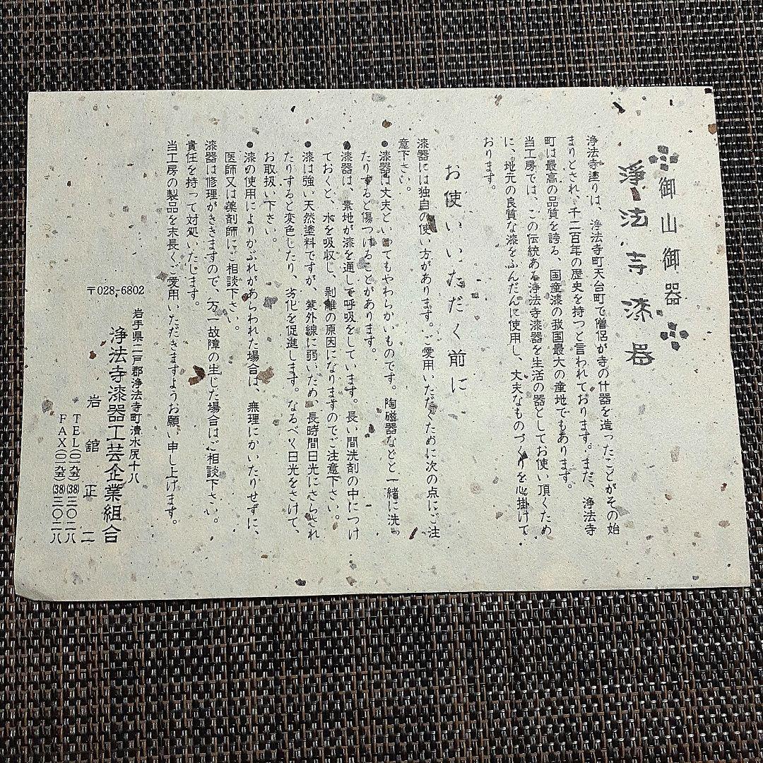 漆器　浄法寺塗　浄法寺漆器　御山御器　お椀　汁椀　2客　岩舘正二