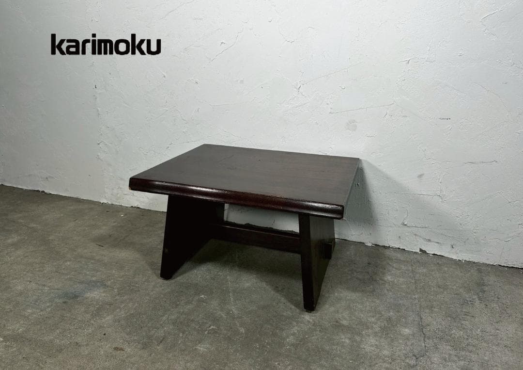 『karimoku』カリモク ローテーブル サイドテーブル 踏み台RWcen40