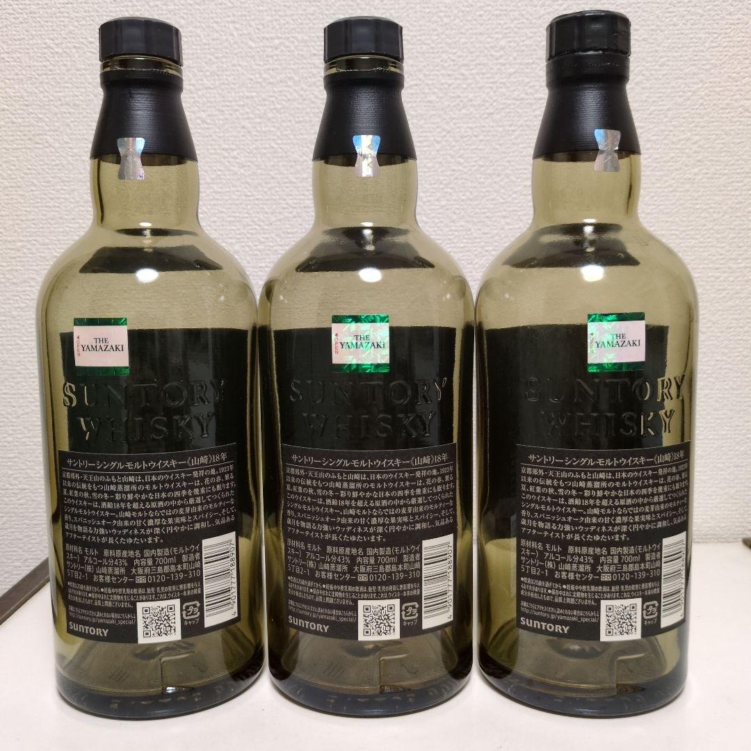 山崎18年空瓶5本未洗浄