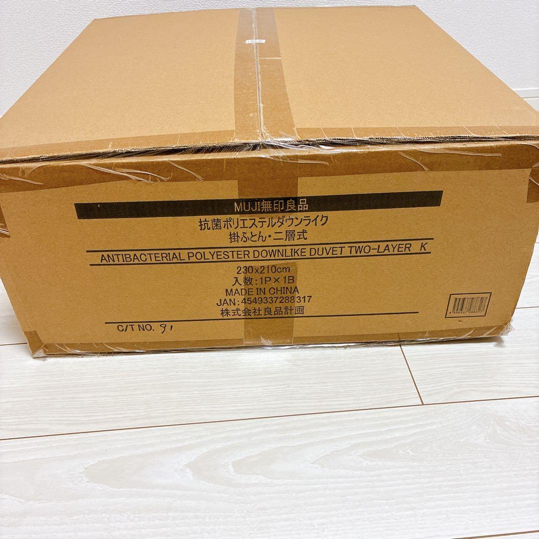 MUJI無印良品　抗菌ポリエステルダウンライク 掛ふとん・二層式