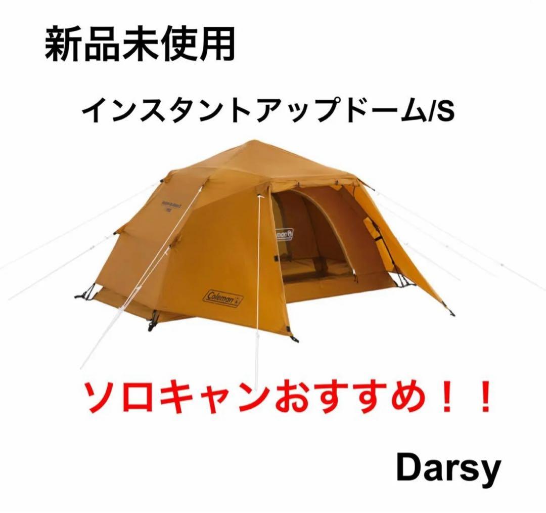 【新品未使用】Coleman(コールマン)インスタントアップドーム/S