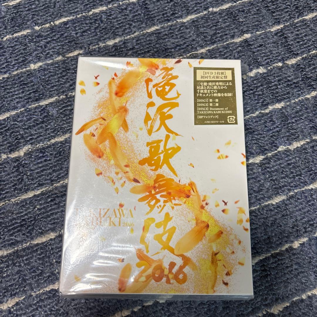 滝沢歌舞伎2016〈初回生産限定・3枚組〉