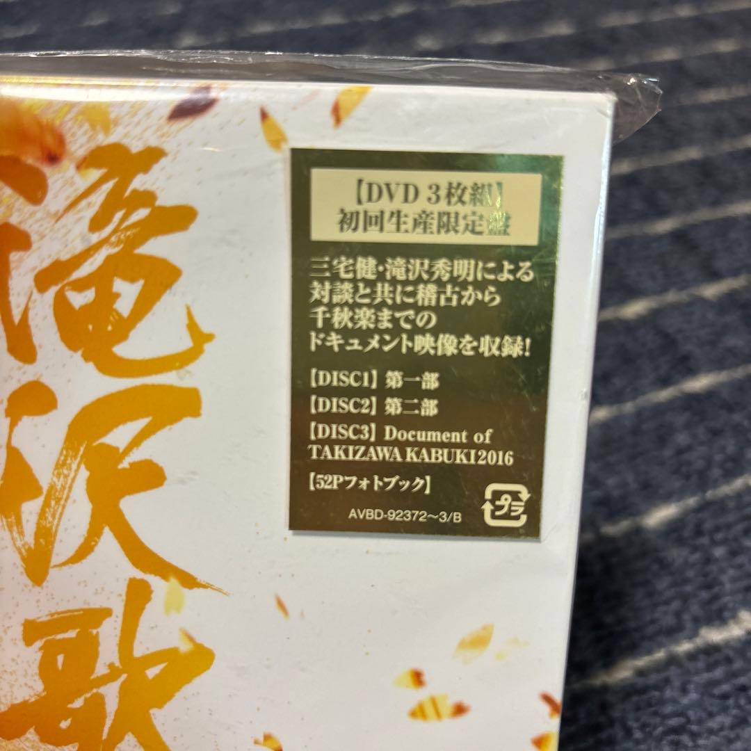 滝沢歌舞伎2016〈初回生産限定・3枚組〉