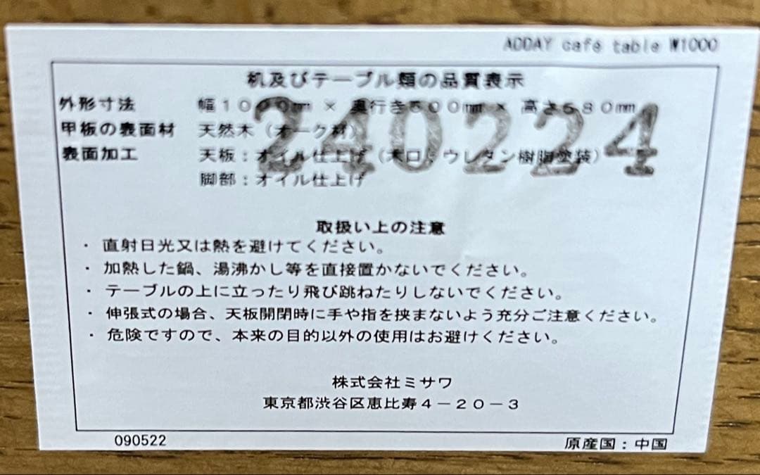 ADDAY(アディ)　カフェテーブル W1000 オーク材　高さ580cm