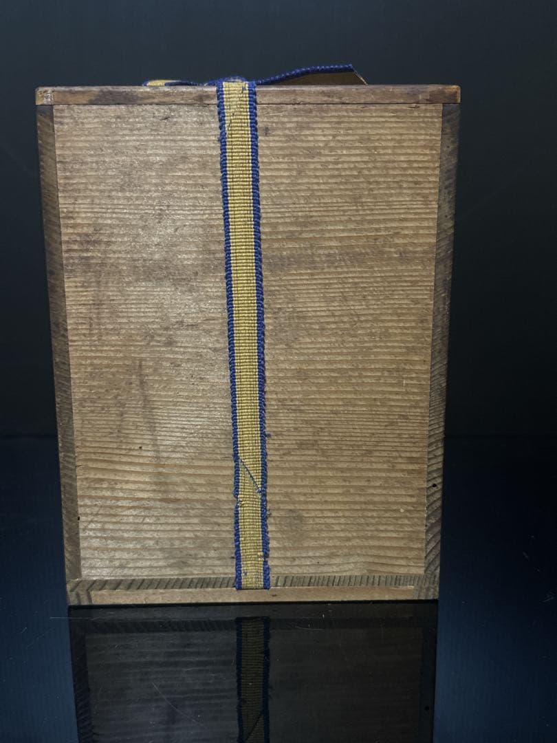 金谷 五郎三郎 造 小振 鉄瓶 空箱 大正7年 茶道具