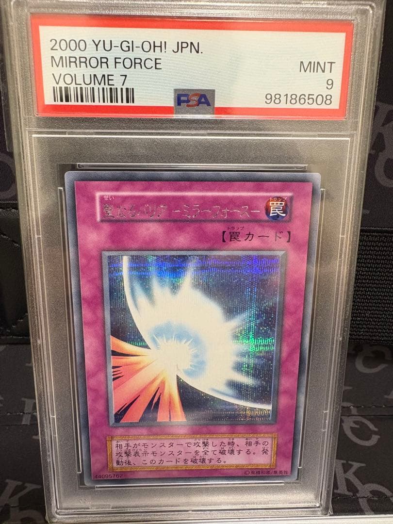 PSA9 聖なるバリアミラーフォース　遊戯王
