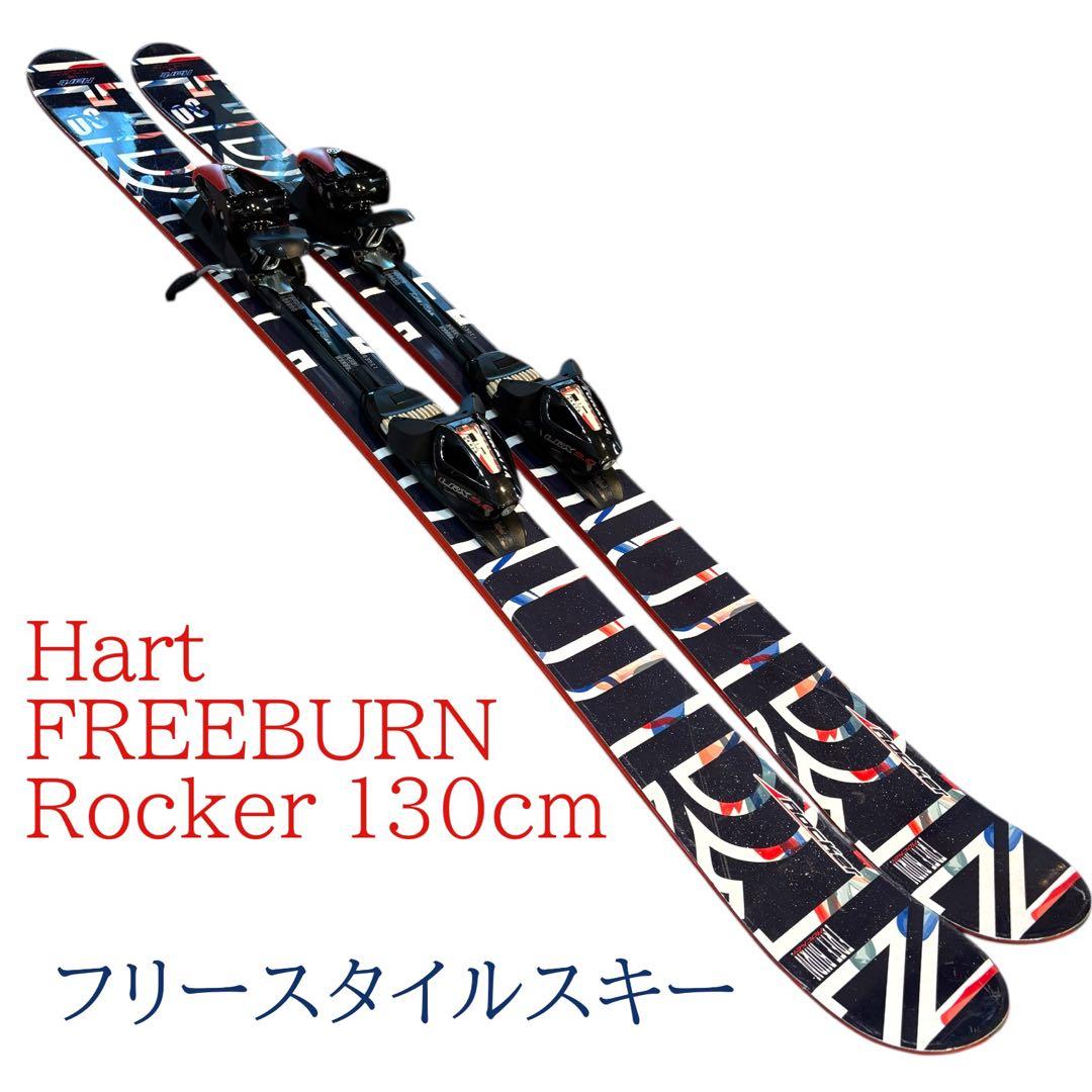 Hart FREEBURN130cm フリースタイルスキー　ショートスキー