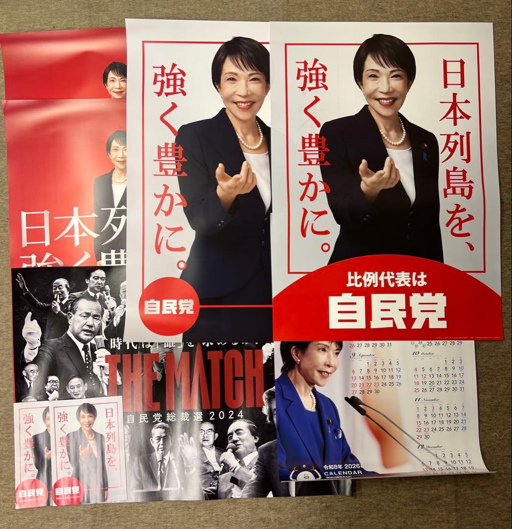 高市早苗ポスター、カレンダー、冊子　　2024THE MATCHポスター　セット