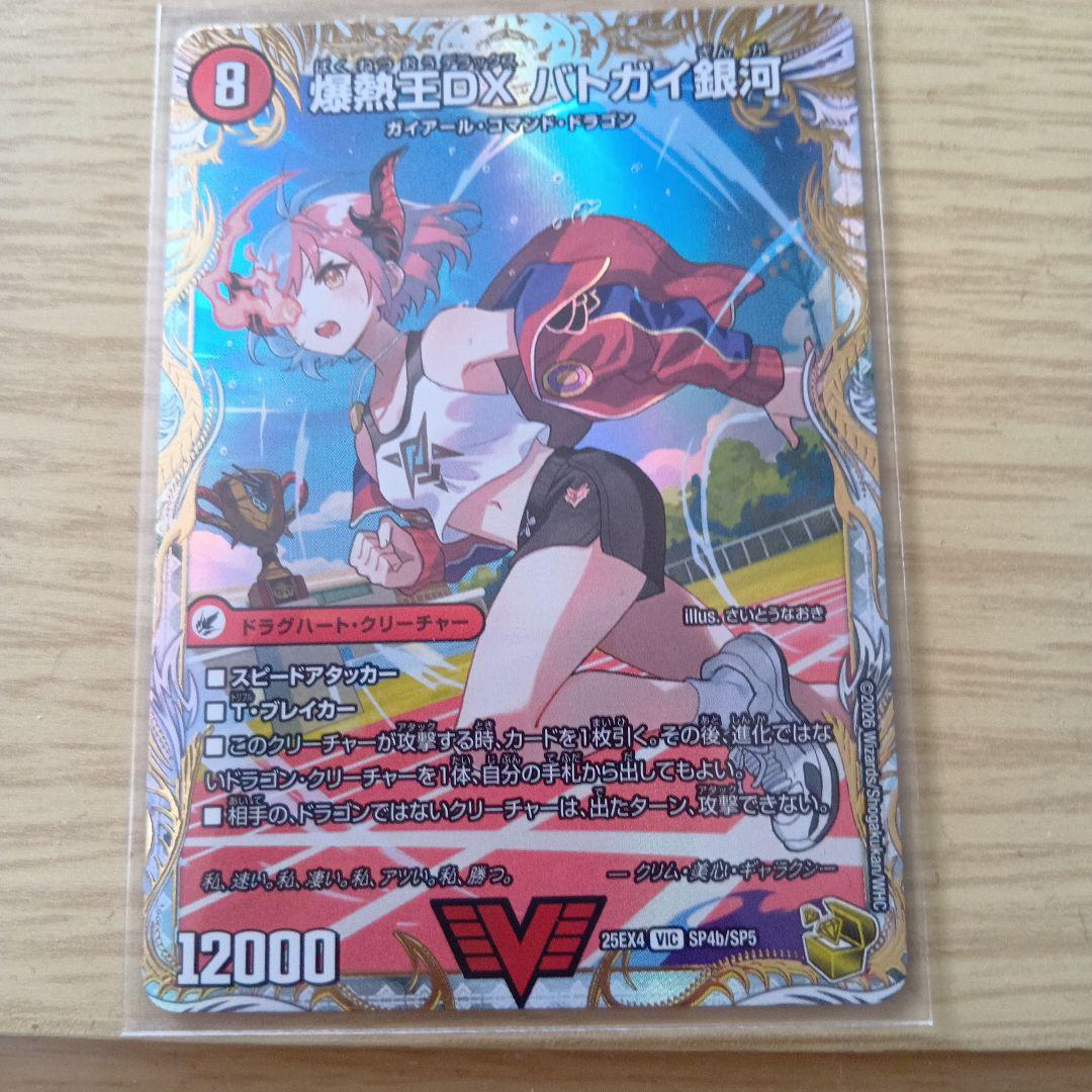 爆銀王剣バトガイ刃斗　爆熱王DXバトガイ銀河　金トレ　デュエマ