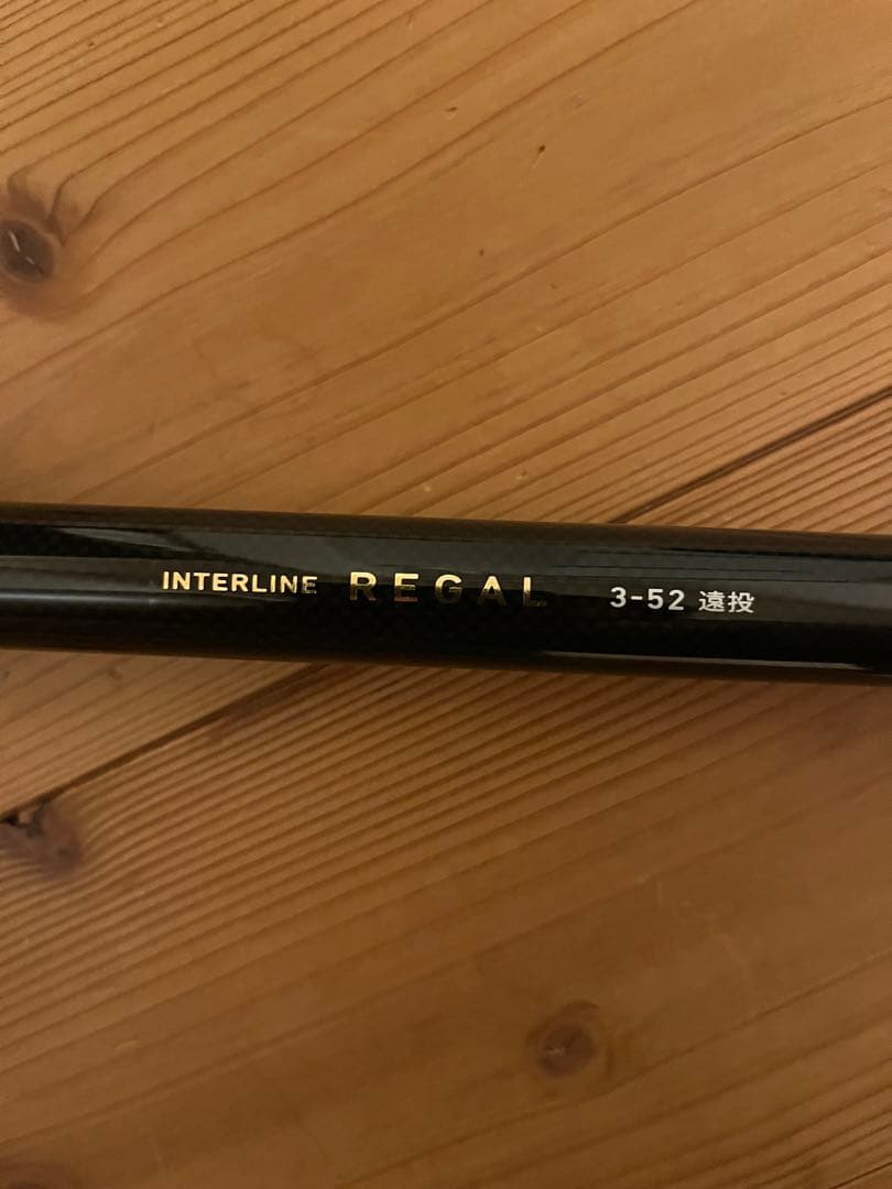 多趣味万歳  DAIWA ダイワ インターライン リーガル 3-52 遠投