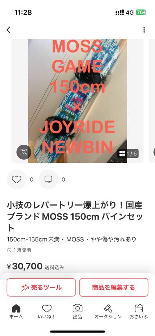 グラトリ最強定番ボードTNT ！FTWO 150cm 新品バインセット