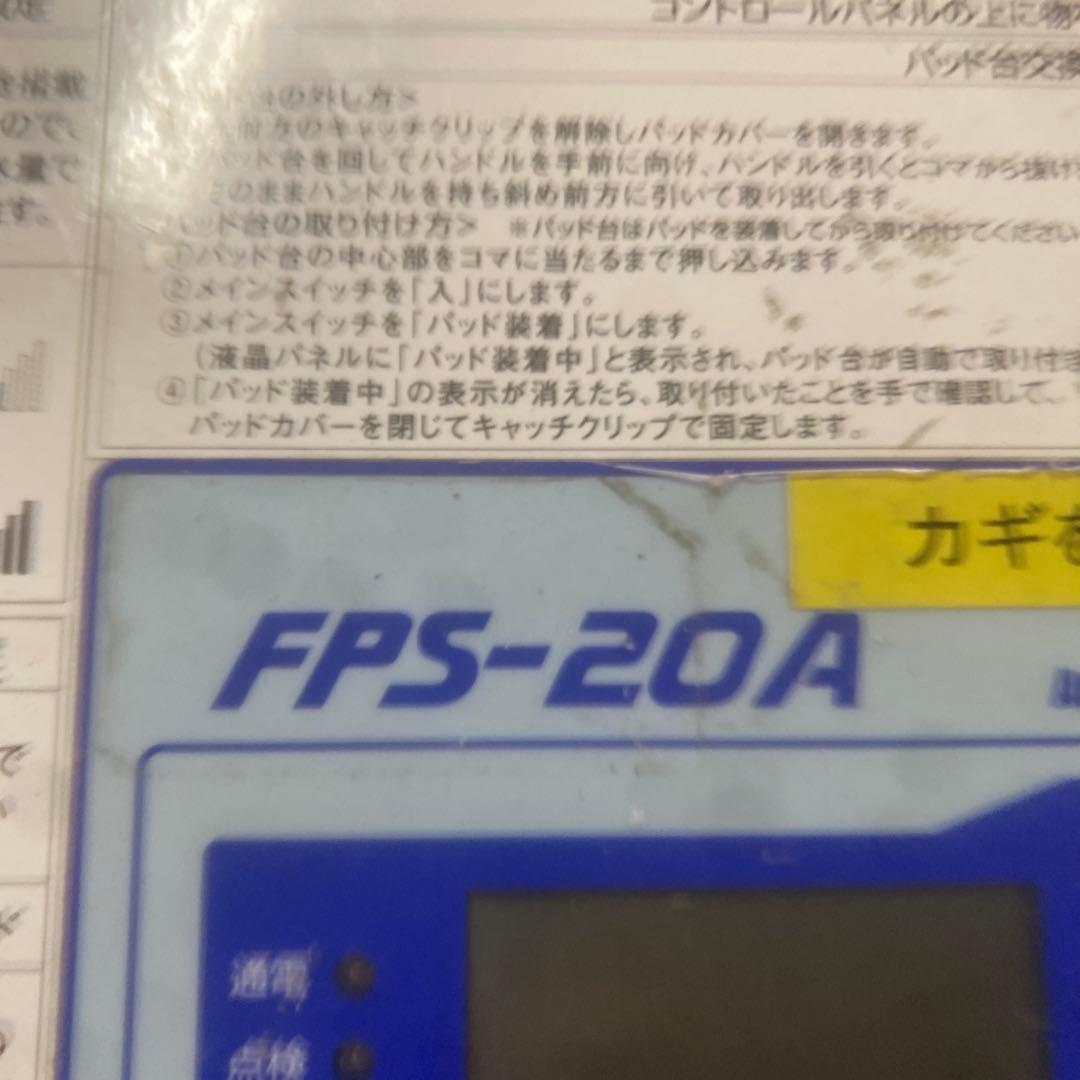 FPS 大一産業 自動床面洗浄機 FPS-20A