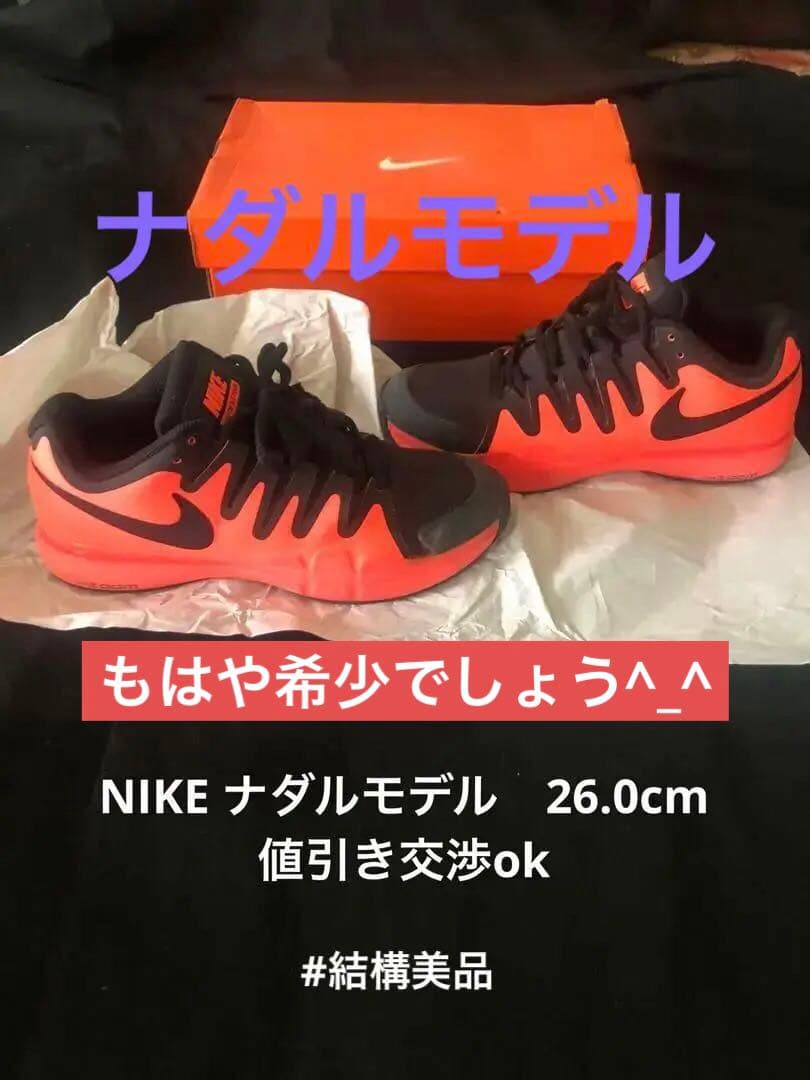 Nadalモデル Nike Zoom Vapor 9.5 Tour 26cm