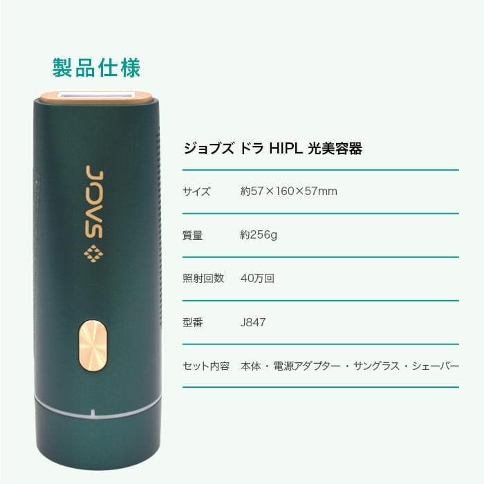 JOVS脱毛器 DORA グリーン J847