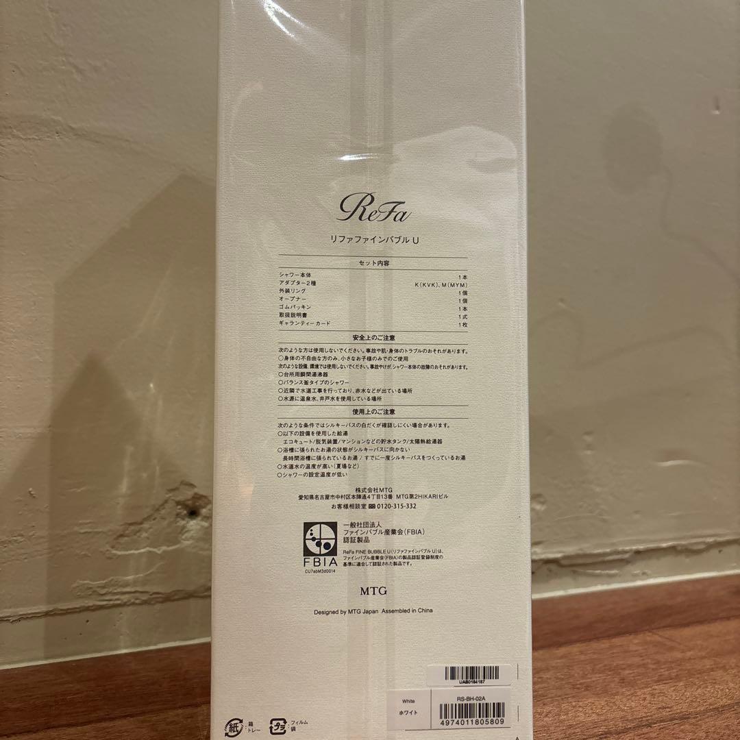 【未開封・未使用】ReFa リファファインバブルU