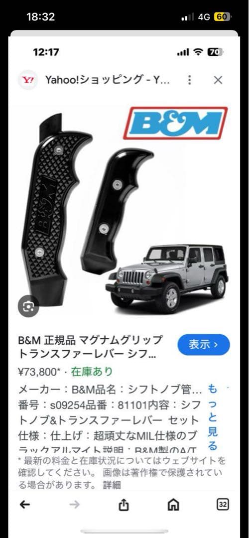 ラングラー JK 前期3.8L B&M シフトノブ マグナムグリップ セット