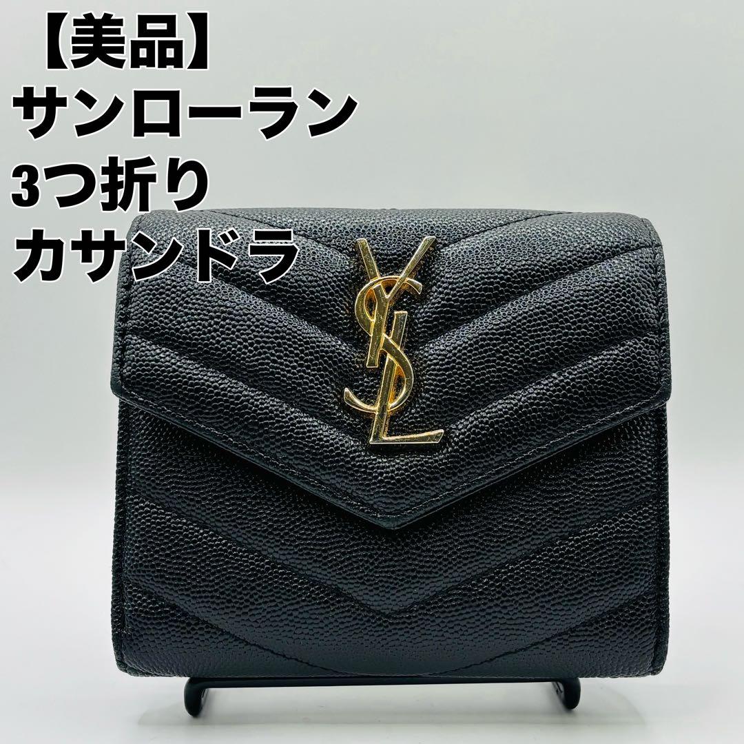 SAINT LAURENT 三つ折り キャビアスキン Vステッチ カサンドラ