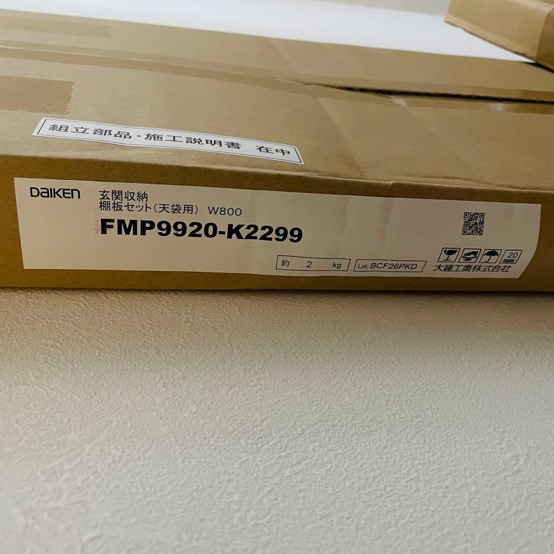 DAIKEN 玄関収納 ハピア 開き戸ユニットセット