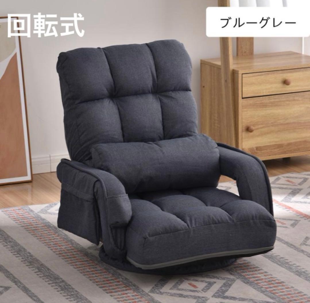 座椅子　リクライニング　リクライニングチェア回転式　1人掛け　ブルーグレー