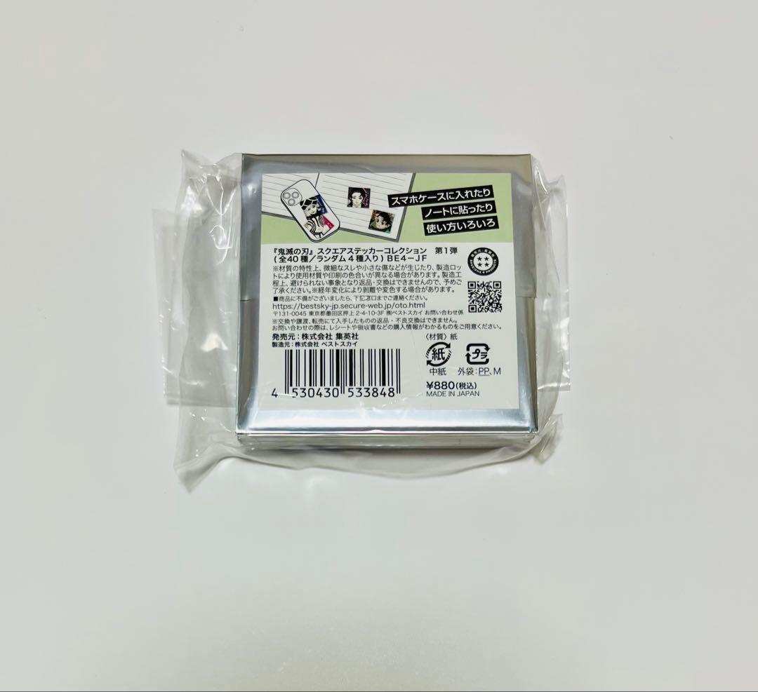 鬼滅の刃　スクエアステッカーコレクション　第1弾　未開封　10点セット