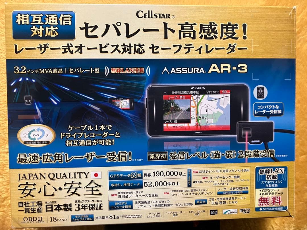 セルスター AR-3 ／OBDⅡアダプターRO-117付！