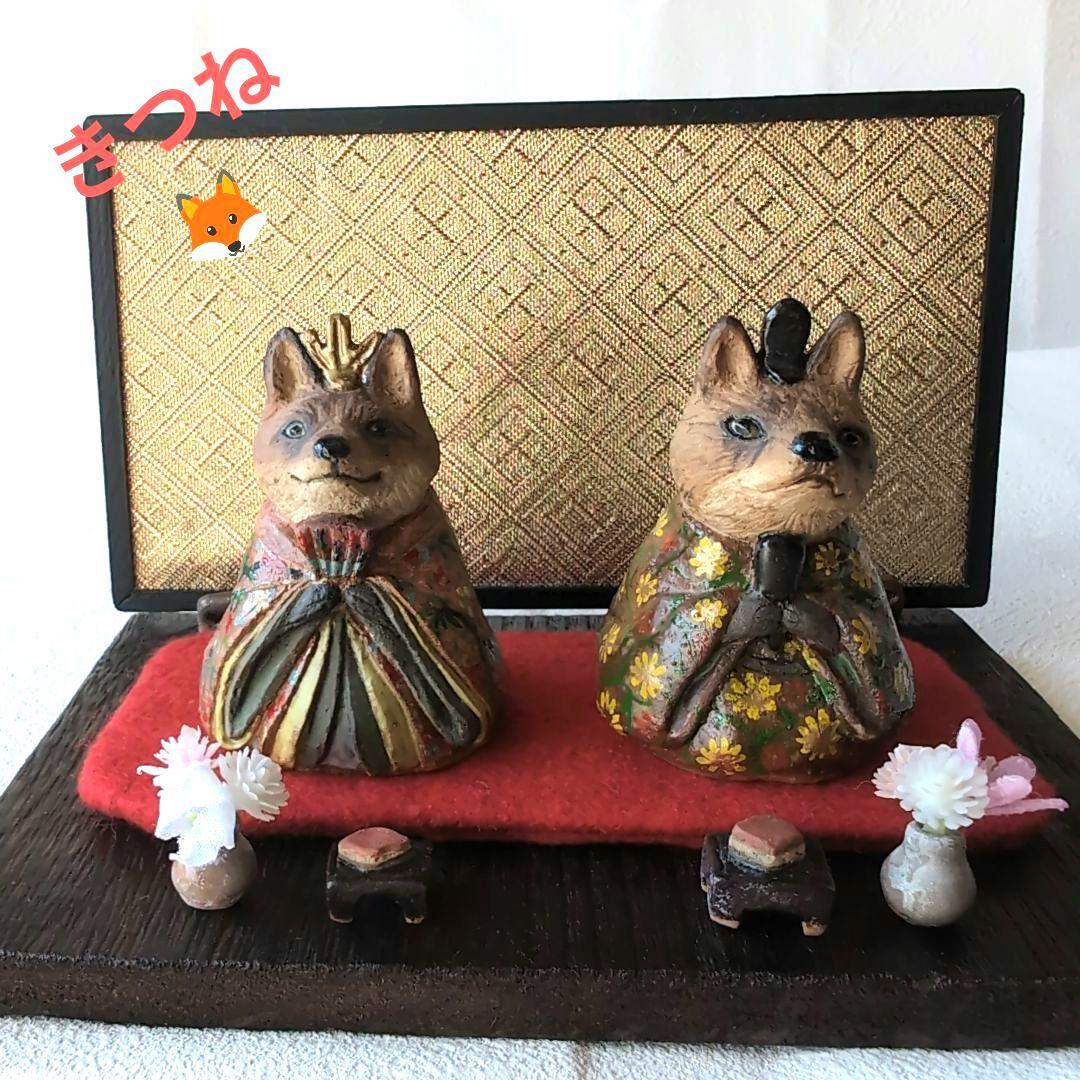 狐の雛人形3 陶器製　伝統的スタイル