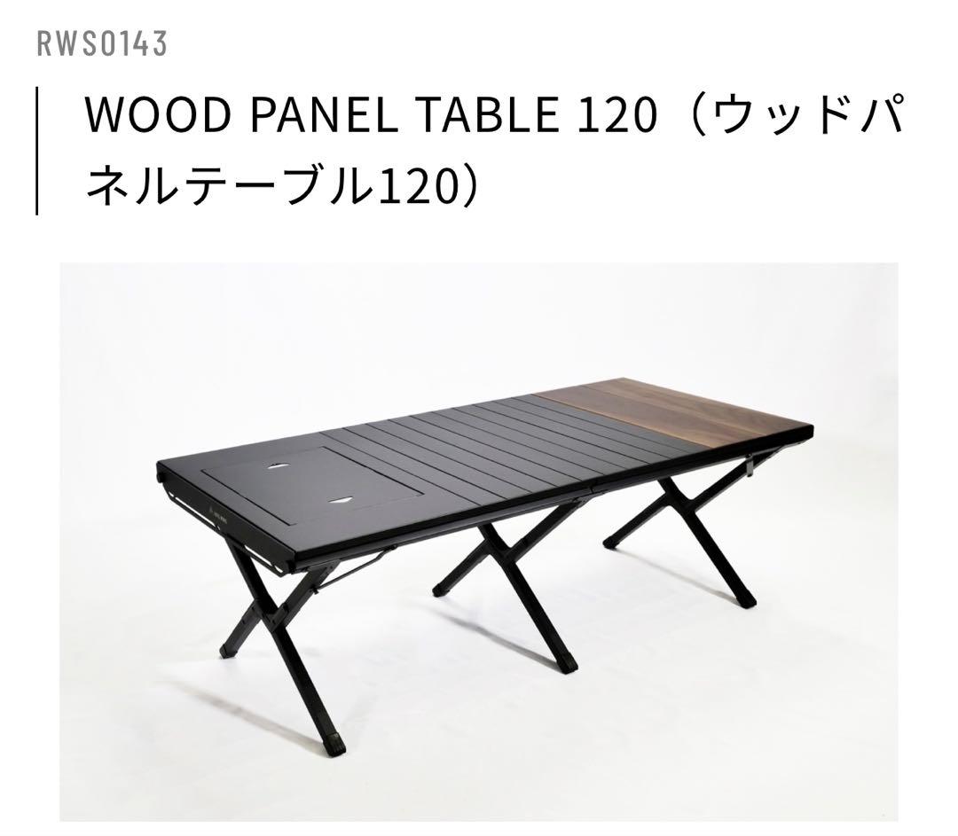 ラーテルワークス WOOD PANEL TABLE 120