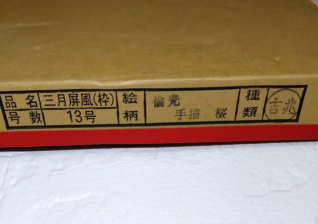 雛人形 雛祭り三曲屏風