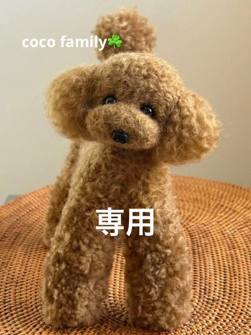 羊毛フェルト 毛糸 トイプードル（レッド）大きめ❣️23cm