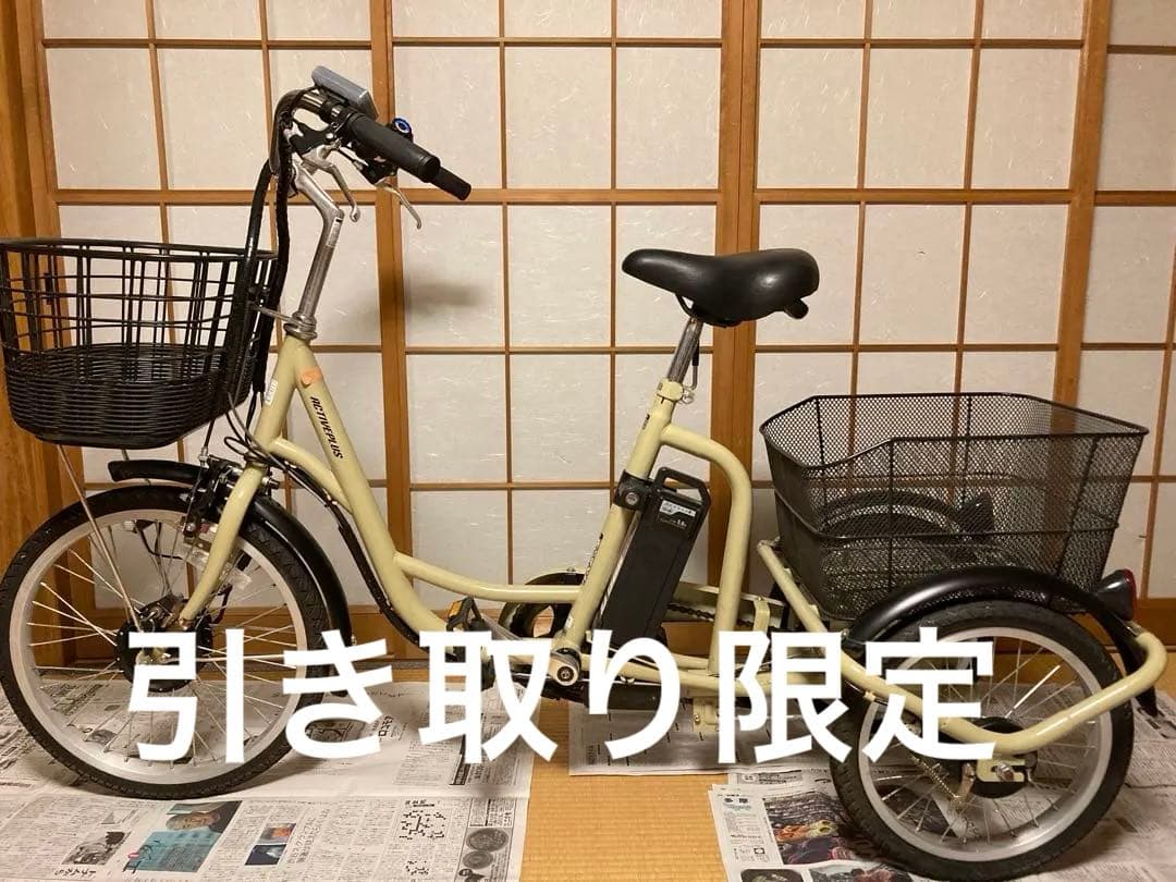 ノーパンク電動三輪車 クリーム色 前後バスケット付き