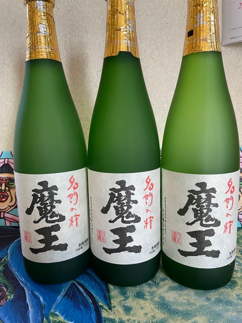 魔王 焼酎 3本セット